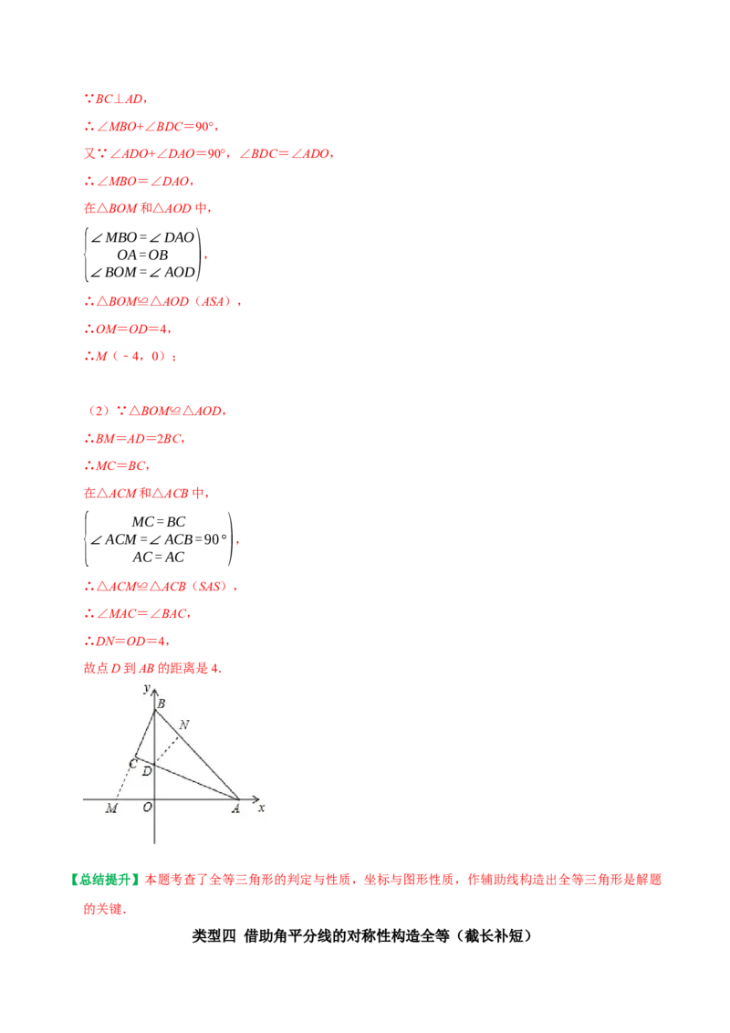专题5角平分线四类常见辅助线的作法（教师版）_初中数学_八年级数学上册（人教版）_专题训练+提分专项训练-V6