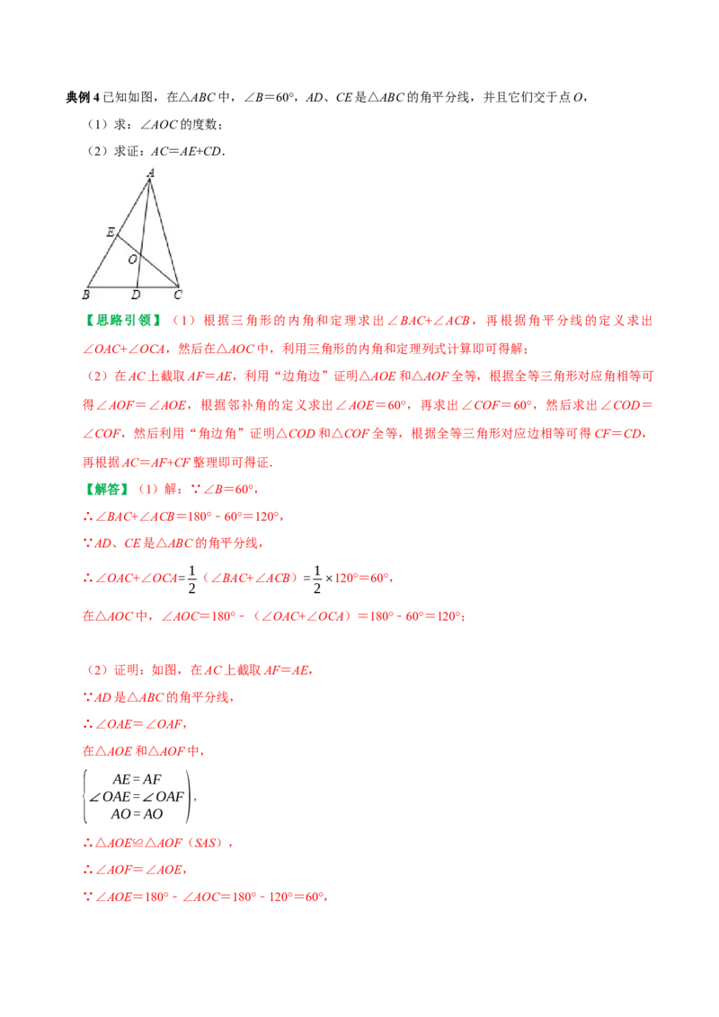 专题5角平分线四类常见辅助线的作法（教师版）_初中数学_八年级数学上册（人教版）_专题训练+提分专项训练-V6