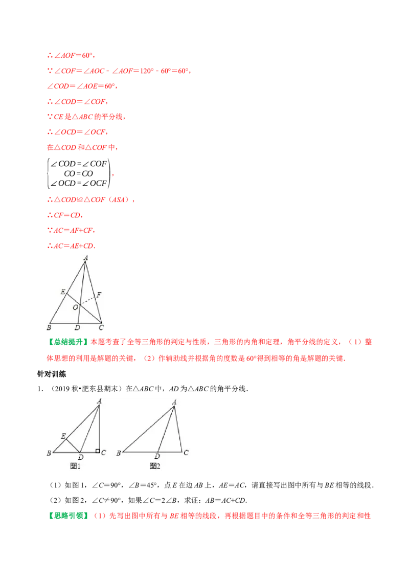 专题5角平分线四类常见辅助线的作法（教师版）_初中数学_八年级数学上册（人教版）_专题训练+提分专项训练-V6
