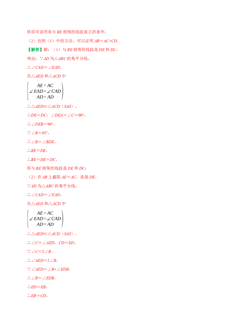专题5角平分线四类常见辅助线的作法（教师版）_初中数学_八年级数学上册（人教版）_专题训练+提分专项训练-V6
