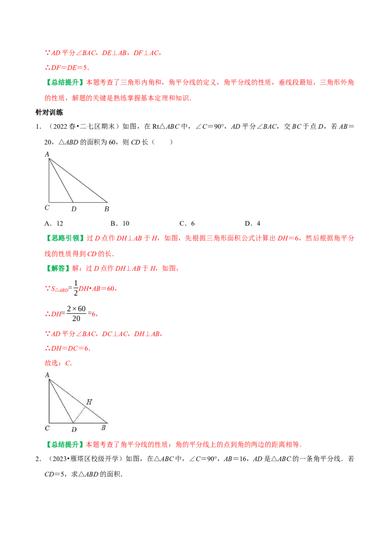 专题5角平分线四类常见辅助线的作法（教师版）_初中数学_八年级数学上册（人教版）_专题训练+提分专项训练-V6