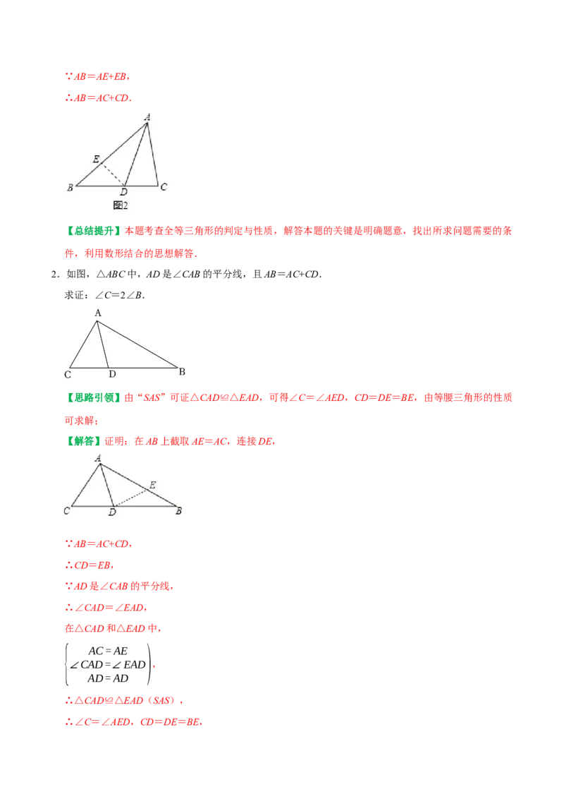 专题5角平分线四类常见辅助线的作法（教师版）_初中数学_八年级数学上册（人教版）_专题训练+提分专项训练-V6