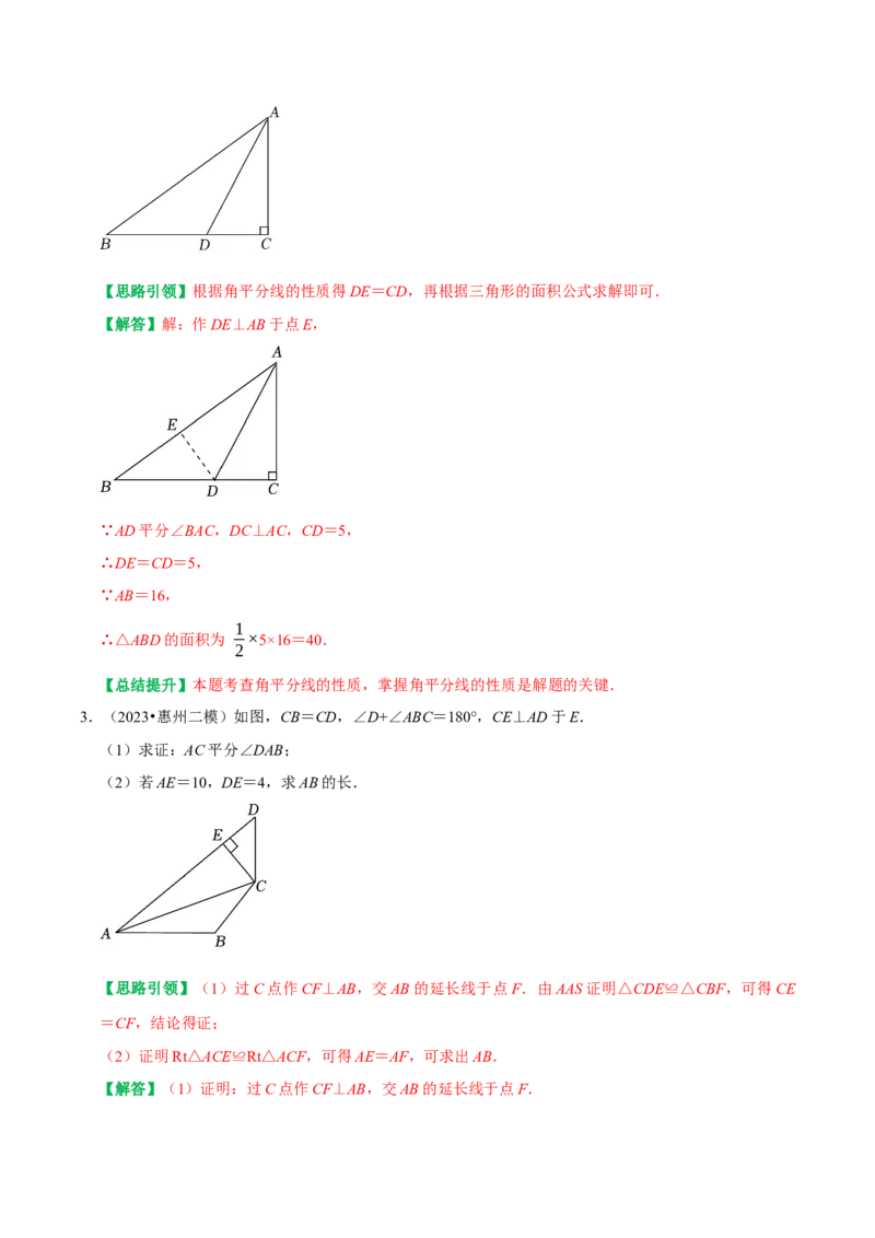 专题5角平分线四类常见辅助线的作法（教师版）_初中数学_八年级数学上册（人教版）_专题训练+提分专项训练-V6