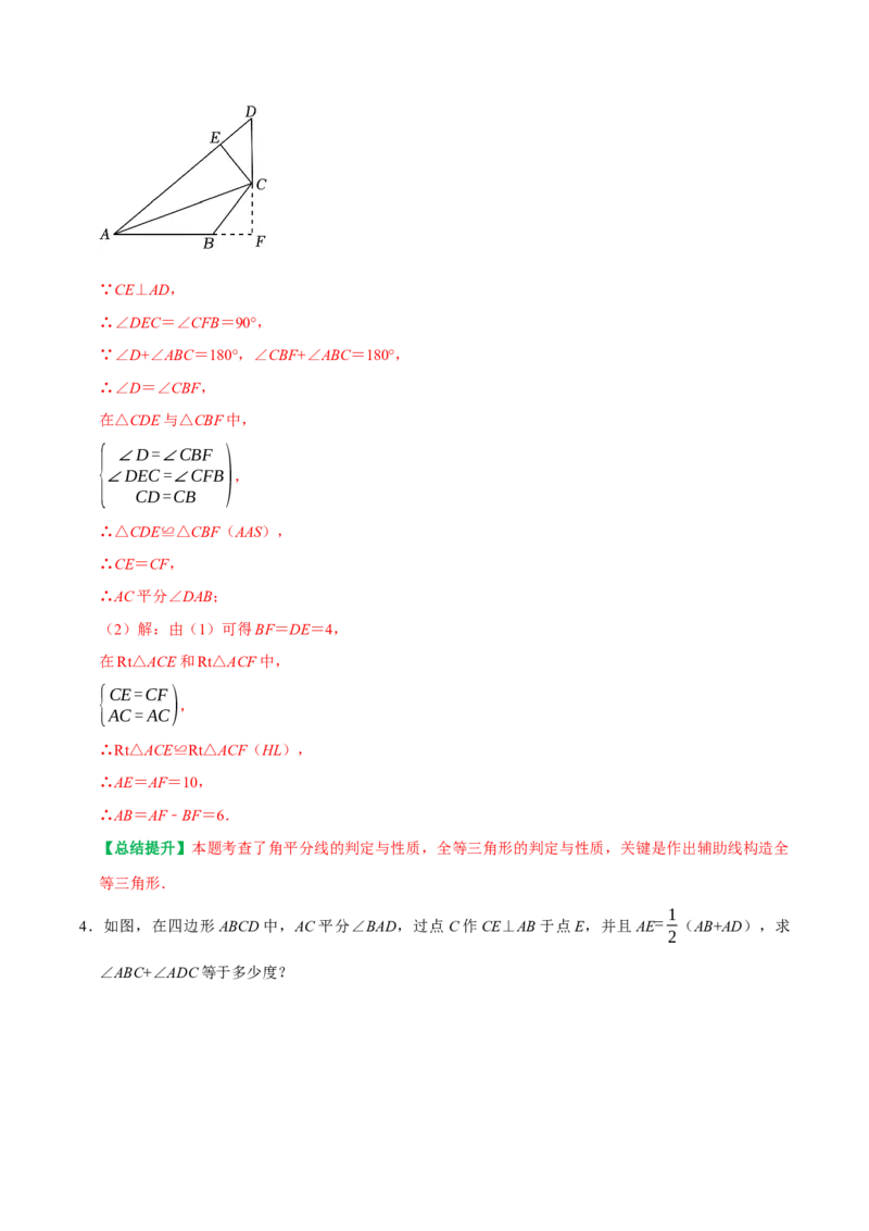 专题5角平分线四类常见辅助线的作法（教师版）_初中数学_八年级数学上册（人教版）_专题训练+提分专项训练-V6