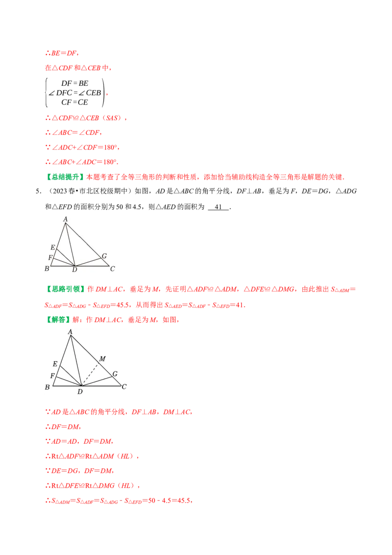 专题5角平分线四类常见辅助线的作法（教师版）_初中数学_八年级数学上册（人教版）_专题训练+提分专项训练-V6