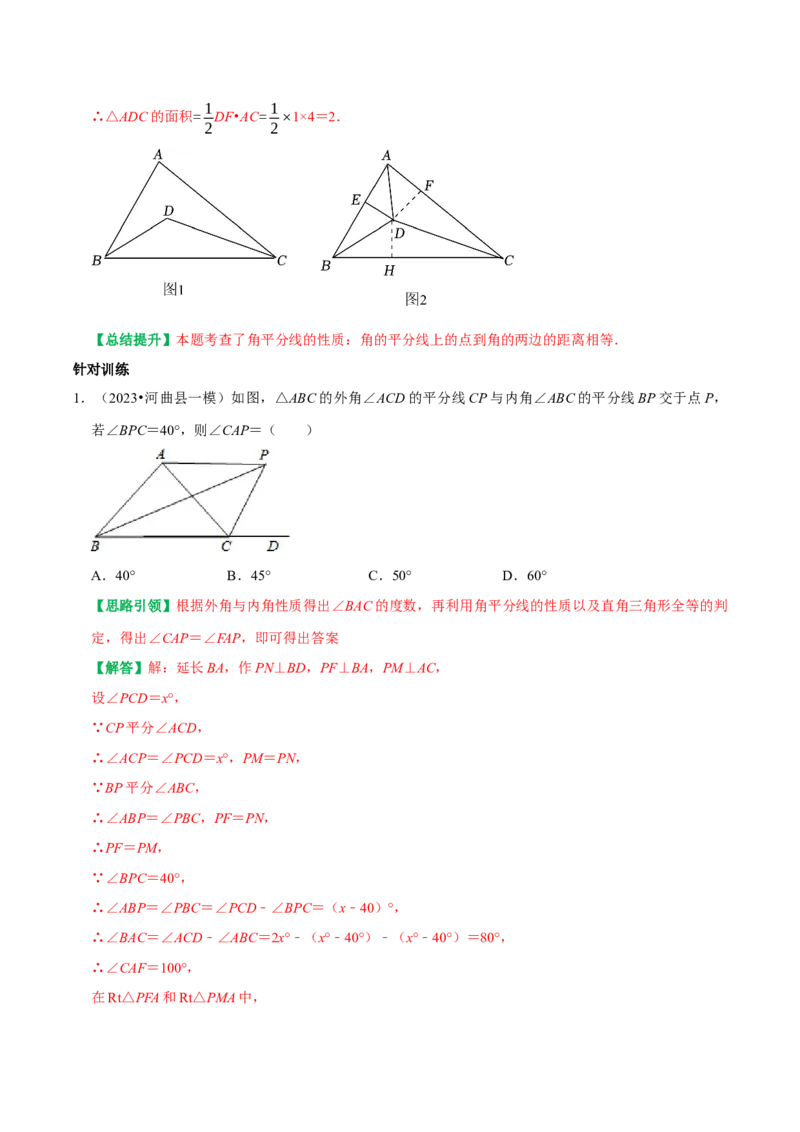 专题5角平分线四类常见辅助线的作法（教师版）_初中数学_八年级数学上册（人教版）_专题训练+提分专项训练-V6