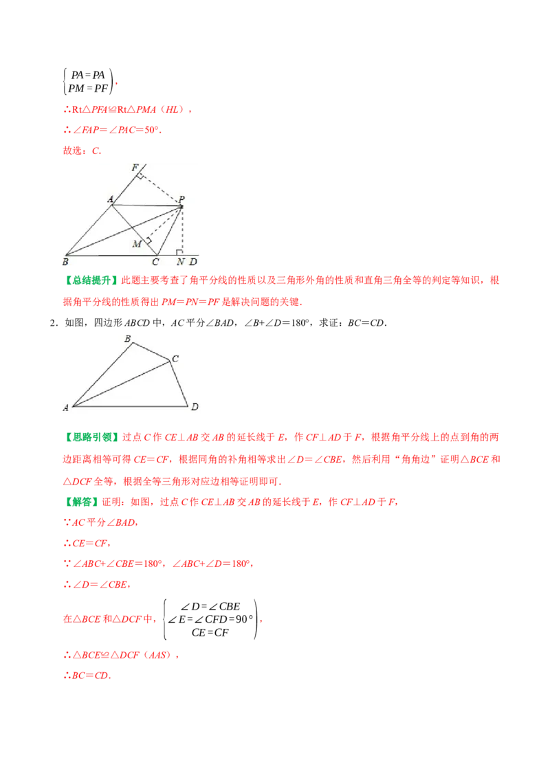 专题5角平分线四类常见辅助线的作法（教师版）_初中数学_八年级数学上册（人教版）_专题训练+提分专项训练-V6