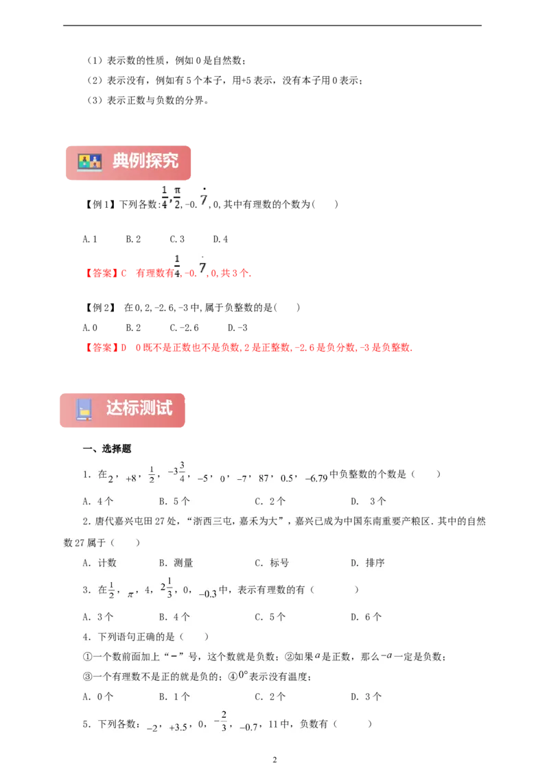 1.2.1有理数（学案）2024-2025学年数学人教版七年级上册（含解析）_初中数学人教版_7上-初中数学人教版_7上-初中数学人教版（新版）_05学案