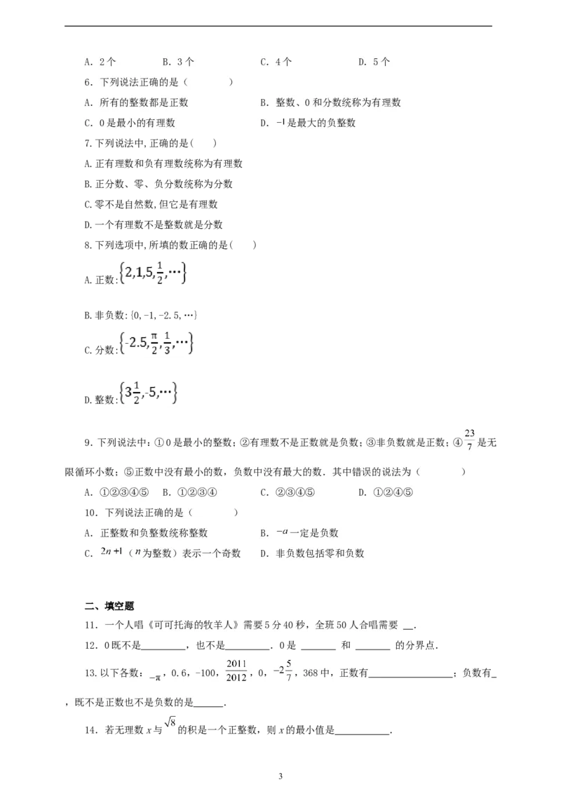 1.2.1有理数（学案）2024-2025学年数学人教版七年级上册（含解析）_初中数学人教版_7上-初中数学人教版_7上-初中数学人教版（新版）_05学案
