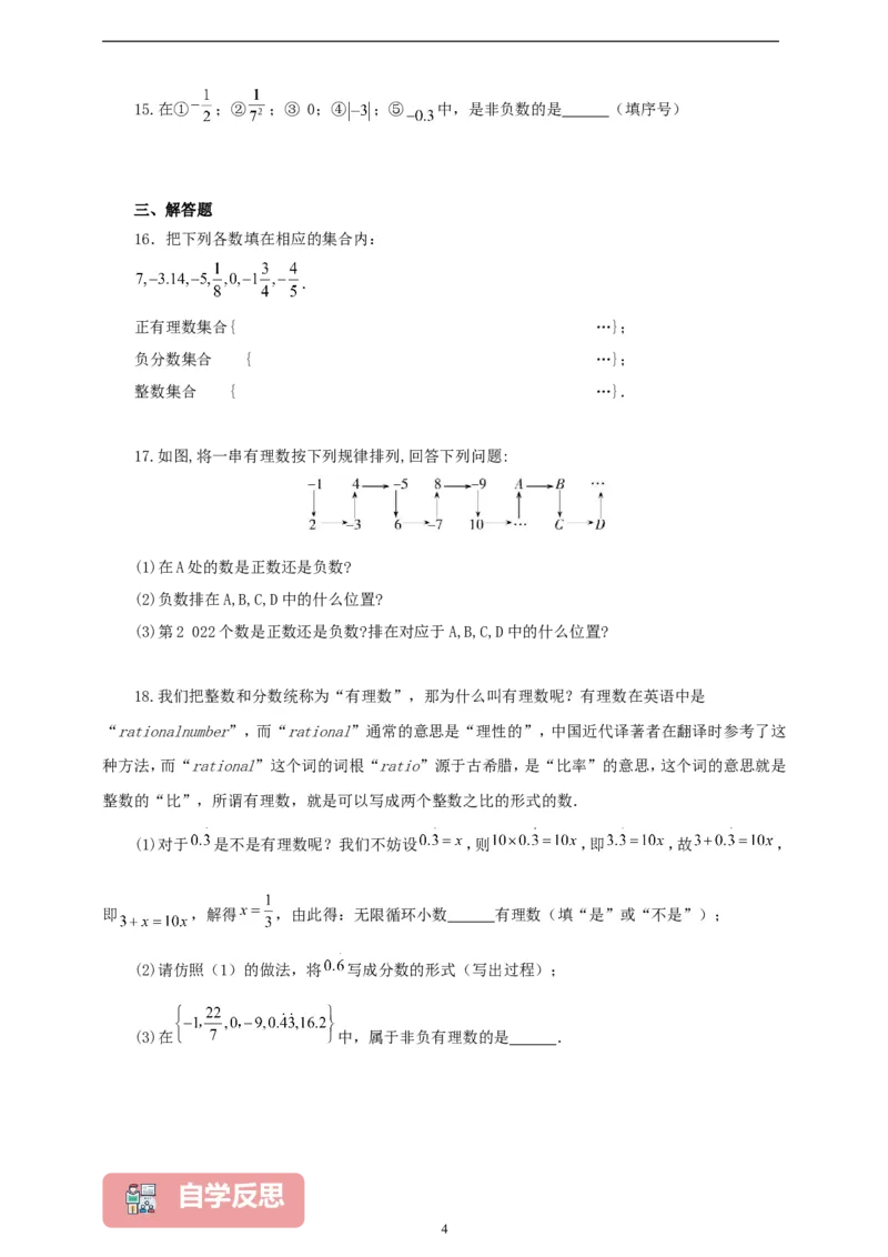 1.2.1有理数（学案）2024-2025学年数学人教版七年级上册（含解析）_初中数学人教版_7上-初中数学人教版_7上-初中数学人教版（新版）_05学案