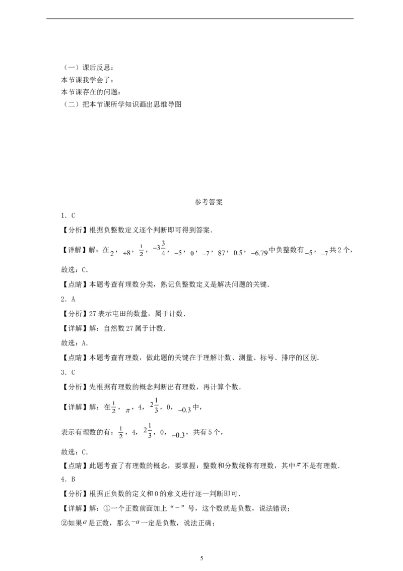 1.2.1有理数（学案）2024-2025学年数学人教版七年级上册（含解析）_初中数学人教版_7上-初中数学人教版_7上-初中数学人教版（新版）_05学案
