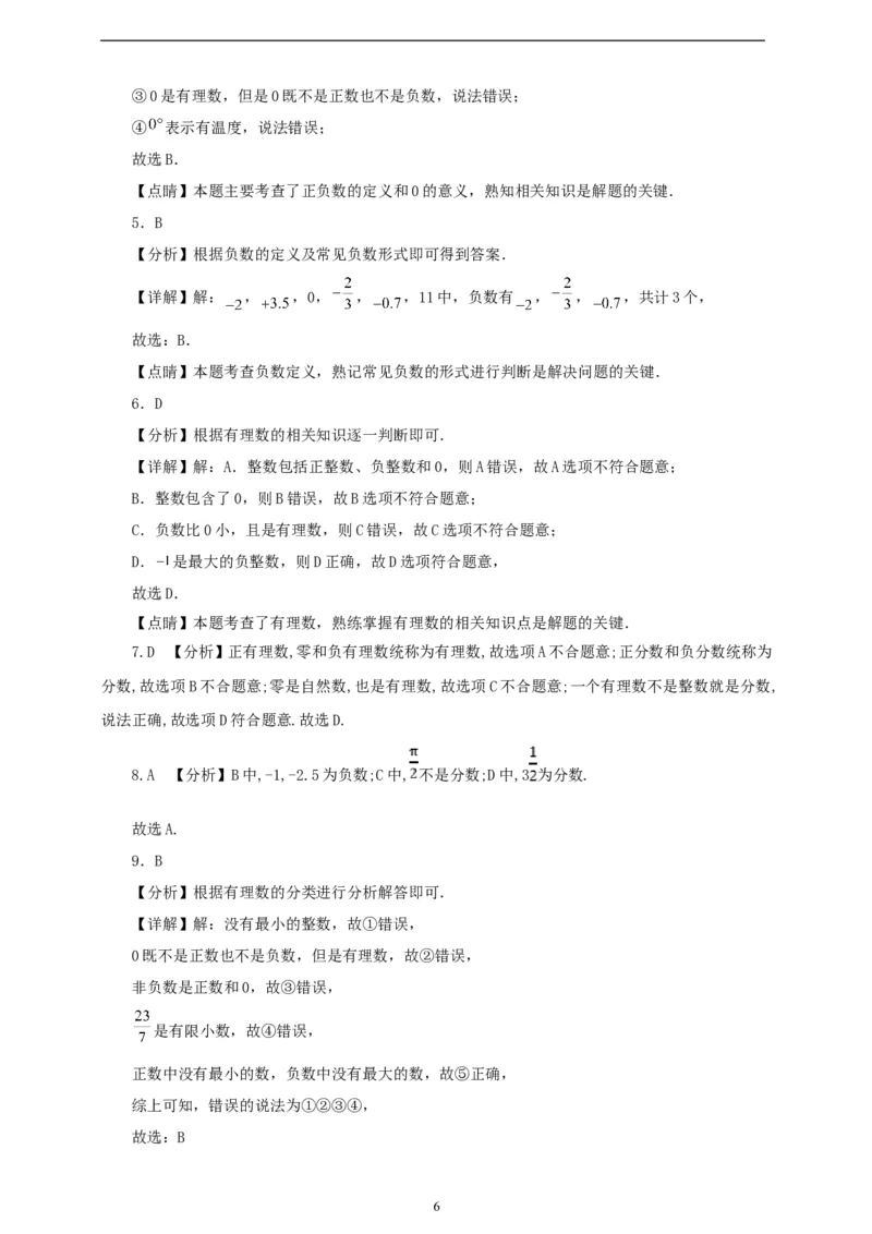 1.2.1有理数（学案）2024-2025学年数学人教版七年级上册（含解析）_初中数学人教版_7上-初中数学人教版_7上-初中数学人教版（新版）_05学案
