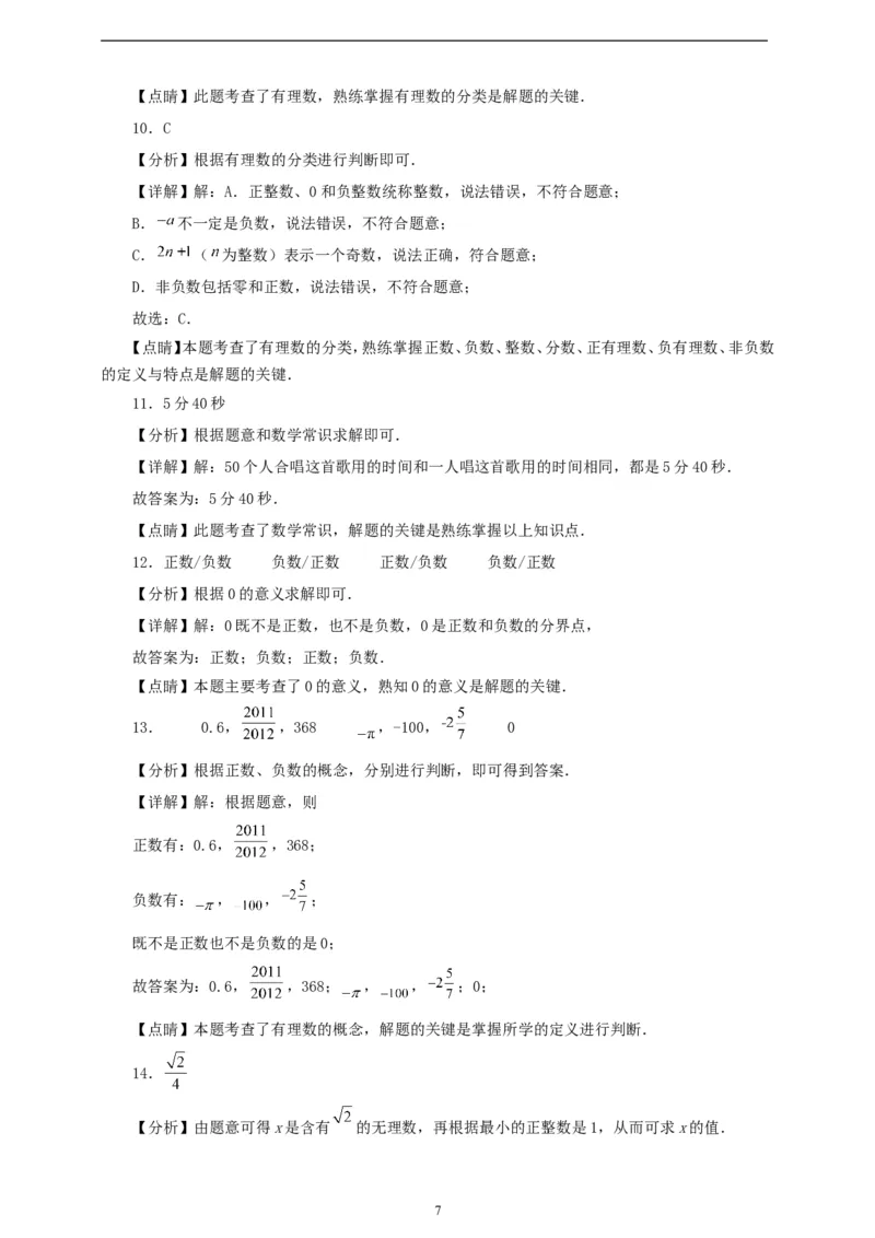 1.2.1有理数（学案）2024-2025学年数学人教版七年级上册（含解析）_初中数学人教版_7上-初中数学人教版_7上-初中数学人教版（新版）_05学案