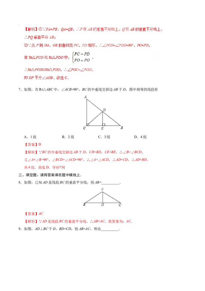 13.1.2线段的垂直平分线的性质-八年级数学人教版（上）（解析版）_初中数学人教版_8上-初中数学人教版_旧版_06习题试卷_1同步练习_同步练习（第1套）