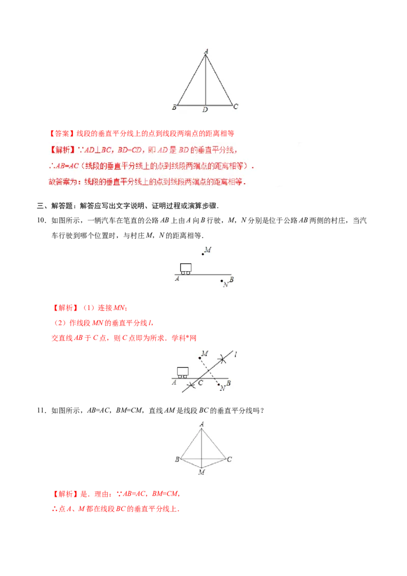 13.1.2线段的垂直平分线的性质-八年级数学人教版（上）（解析版）_初中数学人教版_8上-初中数学人教版_旧版_06习题试卷_1同步练习_同步练习（第1套）