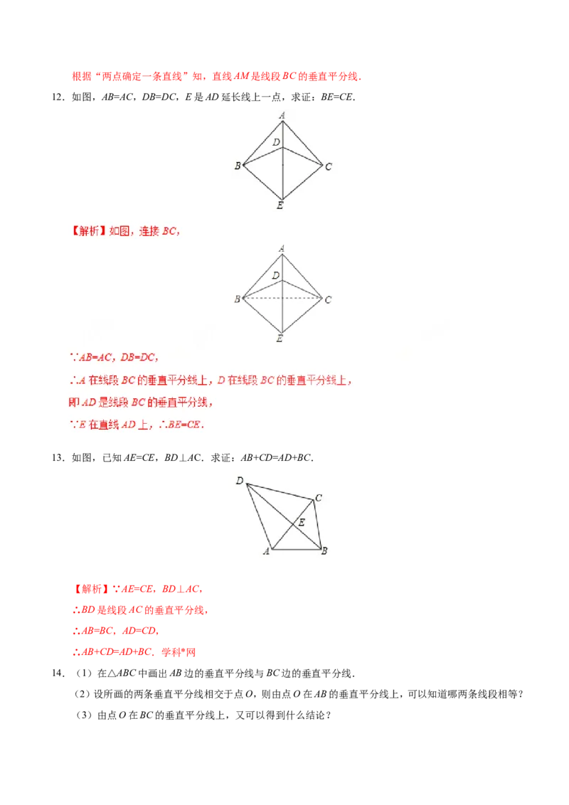 13.1.2线段的垂直平分线的性质-八年级数学人教版（上）（解析版）_初中数学人教版_8上-初中数学人教版_旧版_06习题试卷_1同步练习_同步练习（第1套）