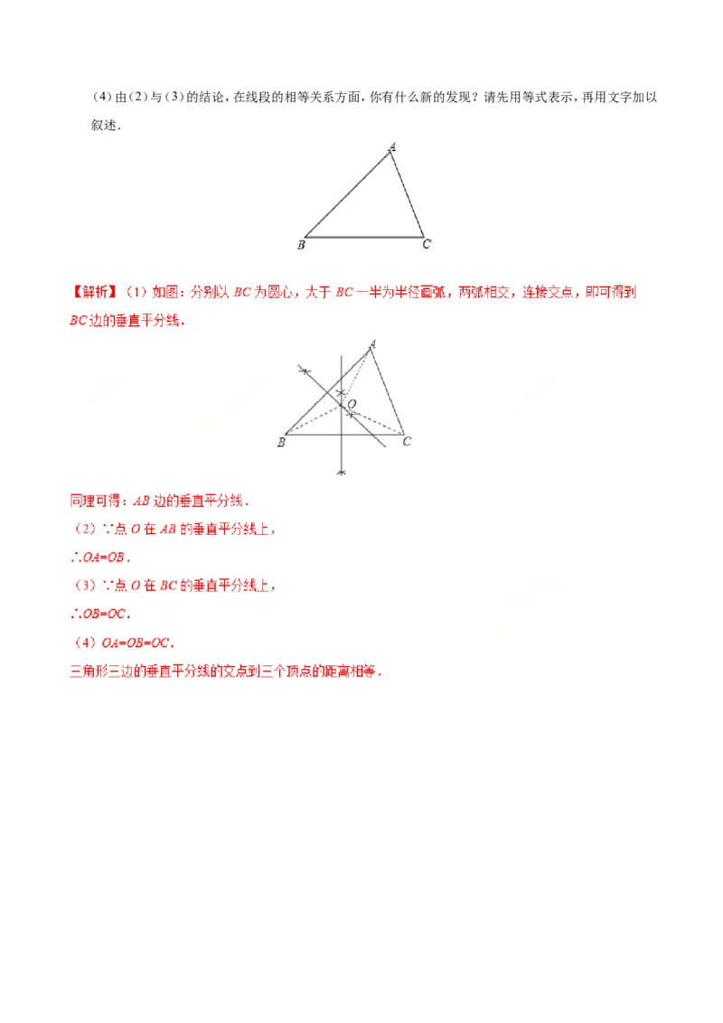 13.1.2线段的垂直平分线的性质-八年级数学人教版（上）（解析版）_初中数学人教版_8上-初中数学人教版_旧版_06习题试卷_1同步练习_同步练习（第1套）