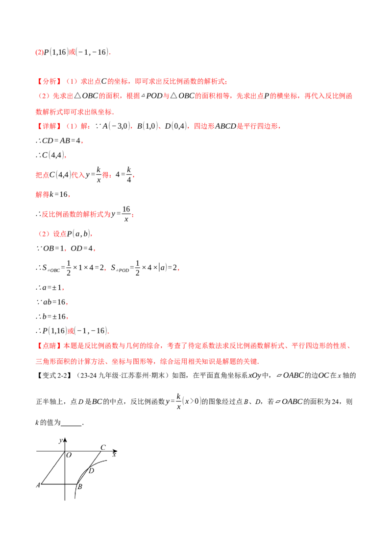 专题26.4反比例函数与几何图形（九大题型）（举一反三）（人教版）（教师版）_初中数学_九年级数学下册（人教版）_母题专项-U66_2025版
