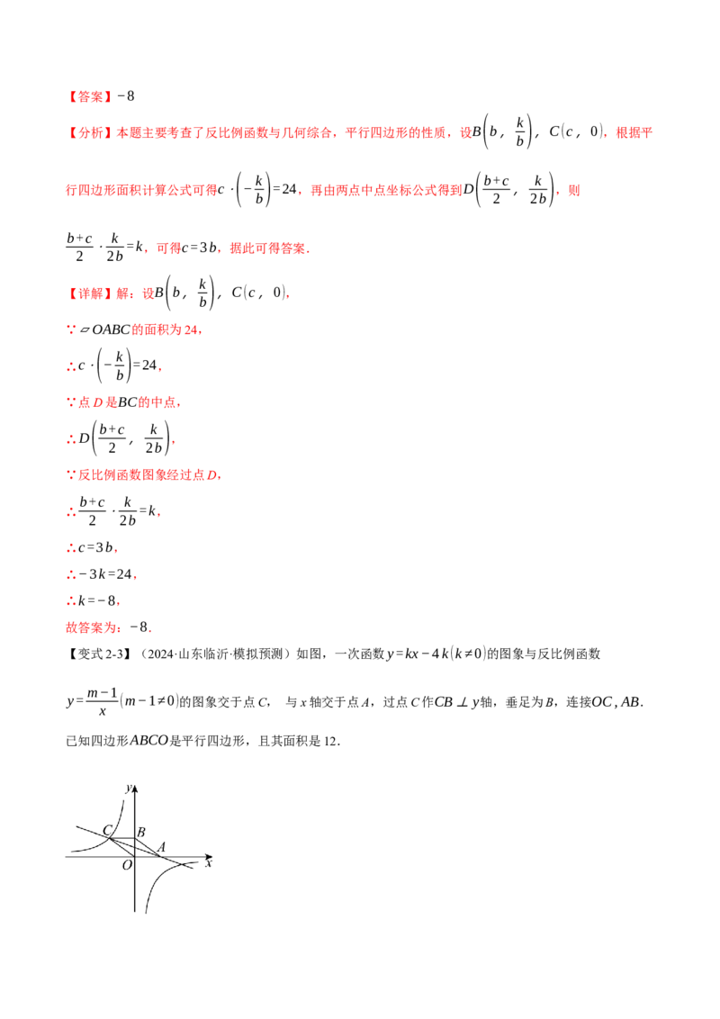 专题26.4反比例函数与几何图形（九大题型）（举一反三）（人教版）（教师版）_初中数学_九年级数学下册（人教版）_母题专项-U66_2025版