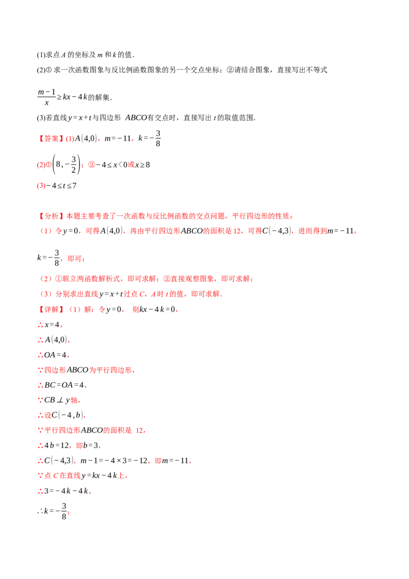 专题26.4反比例函数与几何图形（九大题型）（举一反三）（人教版）（教师版）_初中数学_九年级数学下册（人教版）_母题专项-U66_2025版