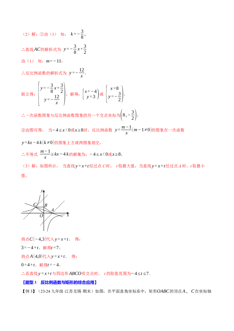 专题26.4反比例函数与几何图形（九大题型）（举一反三）（人教版）（教师版）_初中数学_九年级数学下册（人教版）_母题专项-U66_2025版