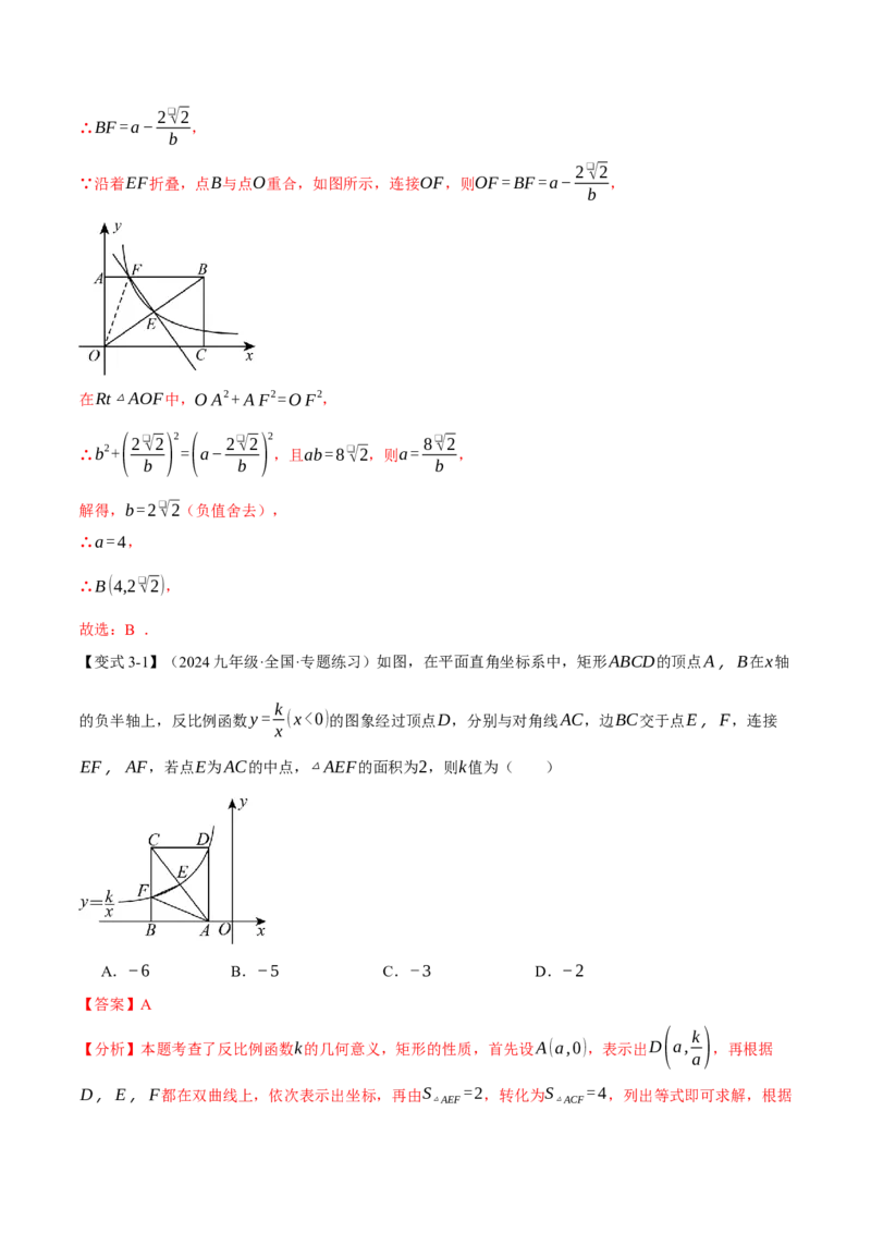 专题26.4反比例函数与几何图形（九大题型）（举一反三）（人教版）（教师版）_初中数学_九年级数学下册（人教版）_母题专项-U66_2025版