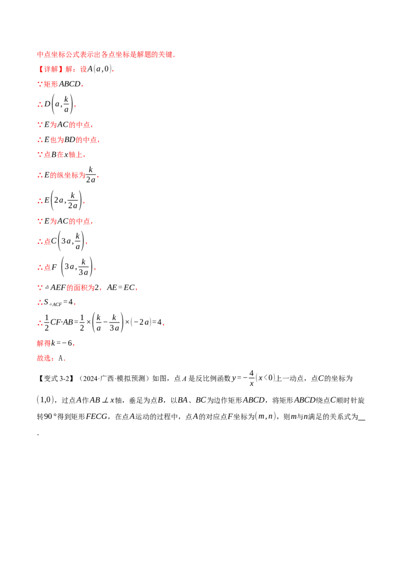 专题26.4反比例函数与几何图形（九大题型）（举一反三）（人教版）（教师版）_初中数学_九年级数学下册（人教版）_母题专项-U66_2025版