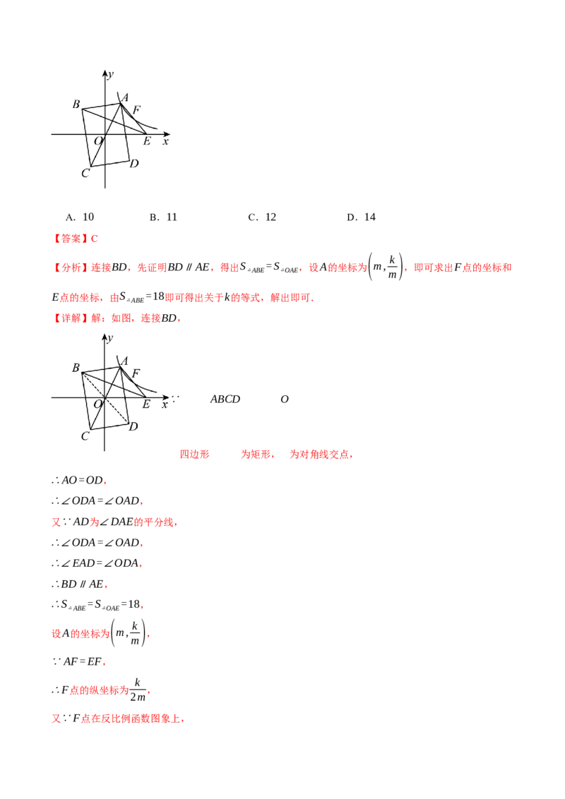 专题26.4反比例函数与几何图形（九大题型）（举一反三）（人教版）（教师版）_初中数学_九年级数学下册（人教版）_母题专项-U66_2025版