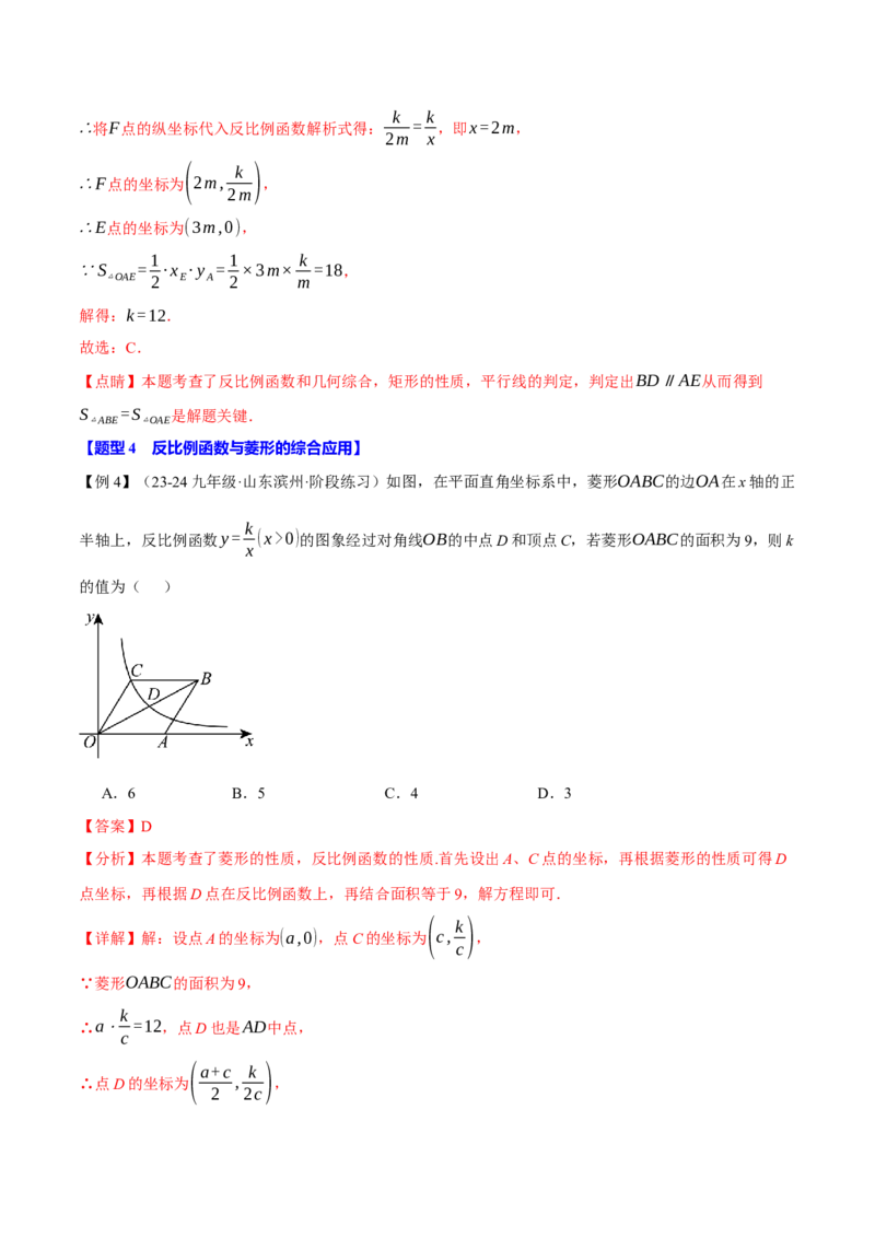 专题26.4反比例函数与几何图形（九大题型）（举一反三）（人教版）（教师版）_初中数学_九年级数学下册（人教版）_母题专项-U66_2025版