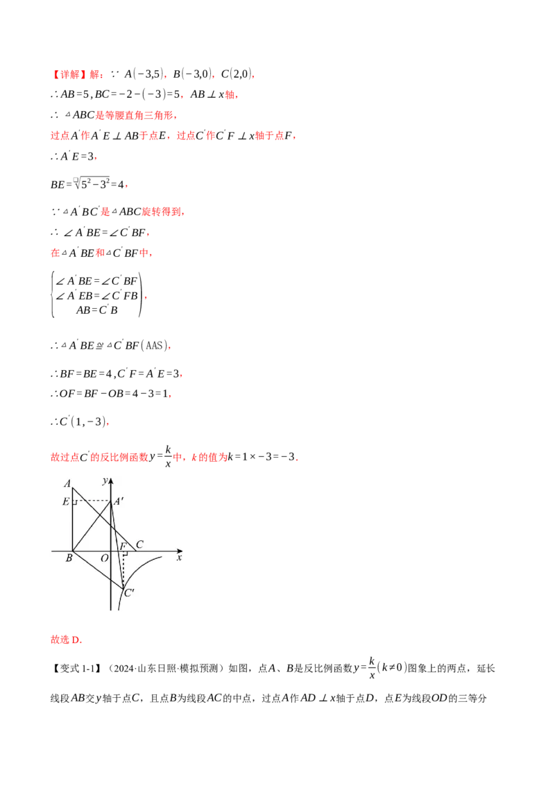 专题26.4反比例函数与几何图形（九大题型）（举一反三）（人教版）（教师版）_初中数学_九年级数学下册（人教版）_母题专项-U66_2025版