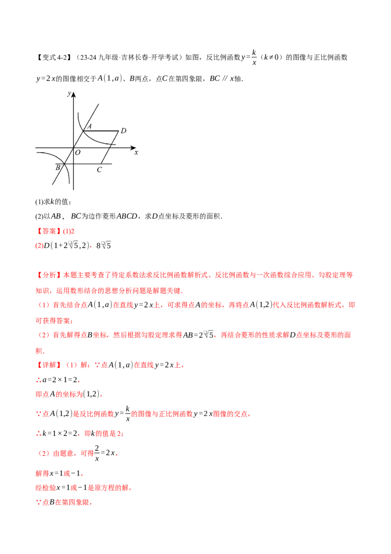 专题26.4反比例函数与几何图形（九大题型）（举一反三）（人教版）（教师版）_初中数学_九年级数学下册（人教版）_母题专项-U66_2025版