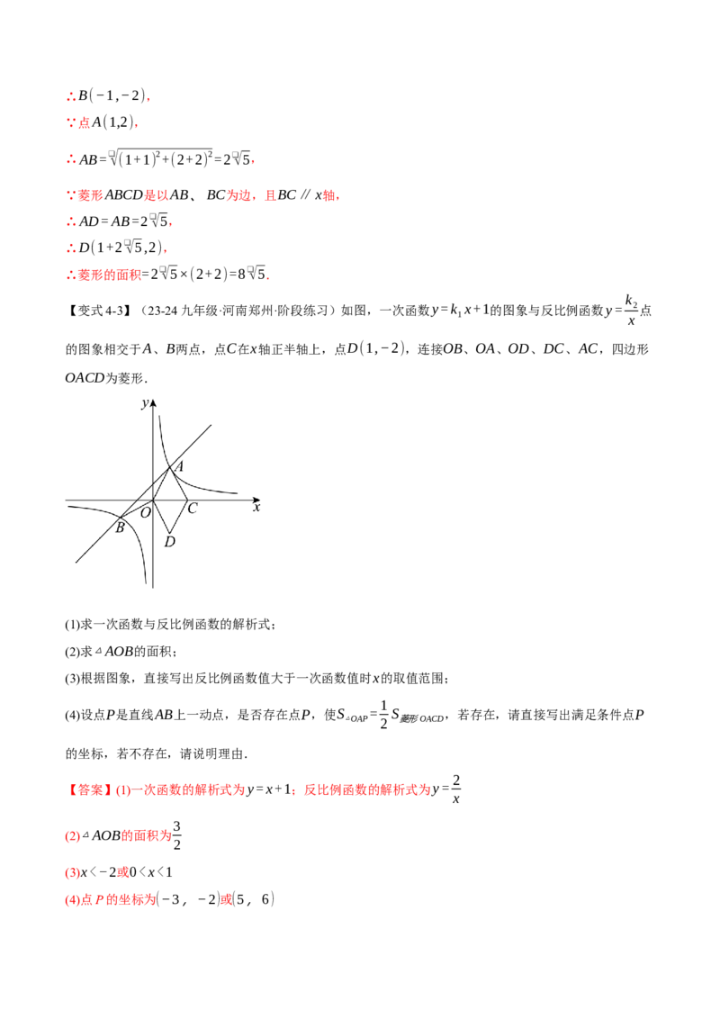 专题26.4反比例函数与几何图形（九大题型）（举一反三）（人教版）（教师版）_初中数学_九年级数学下册（人教版）_母题专项-U66_2025版