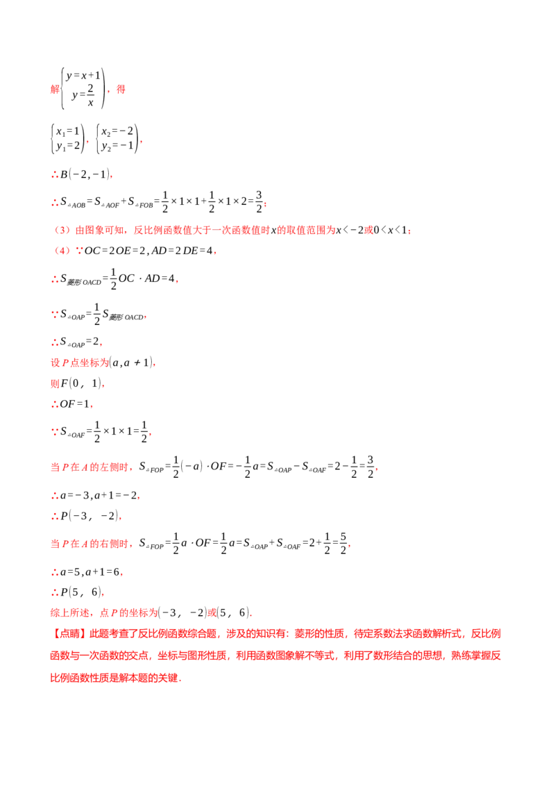 专题26.4反比例函数与几何图形（九大题型）（举一反三）（人教版）（教师版）_初中数学_九年级数学下册（人教版）_母题专项-U66_2025版