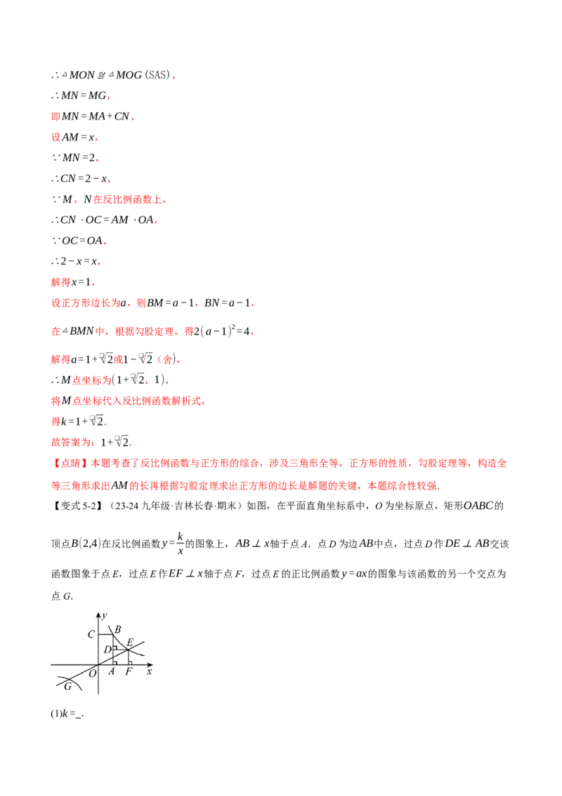 专题26.4反比例函数与几何图形（九大题型）（举一反三）（人教版）（教师版）_初中数学_九年级数学下册（人教版）_母题专项-U66_2025版