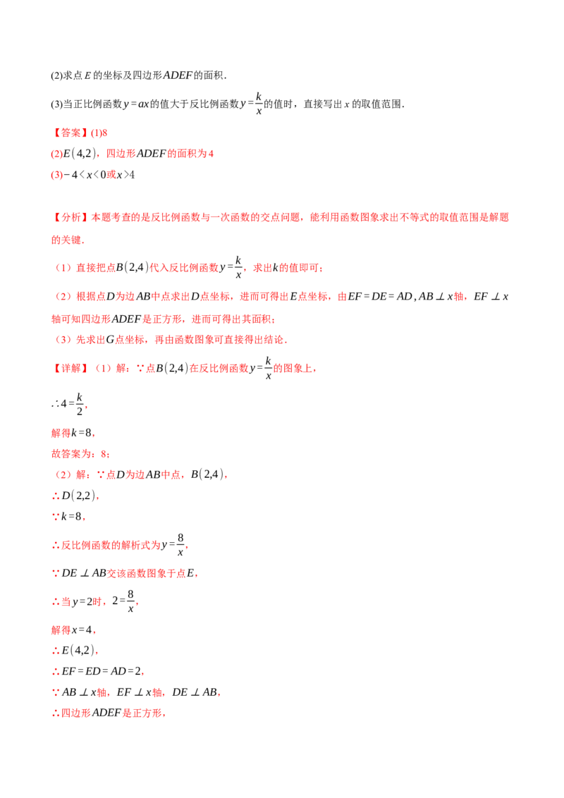 专题26.4反比例函数与几何图形（九大题型）（举一反三）（人教版）（教师版）_初中数学_九年级数学下册（人教版）_母题专项-U66_2025版