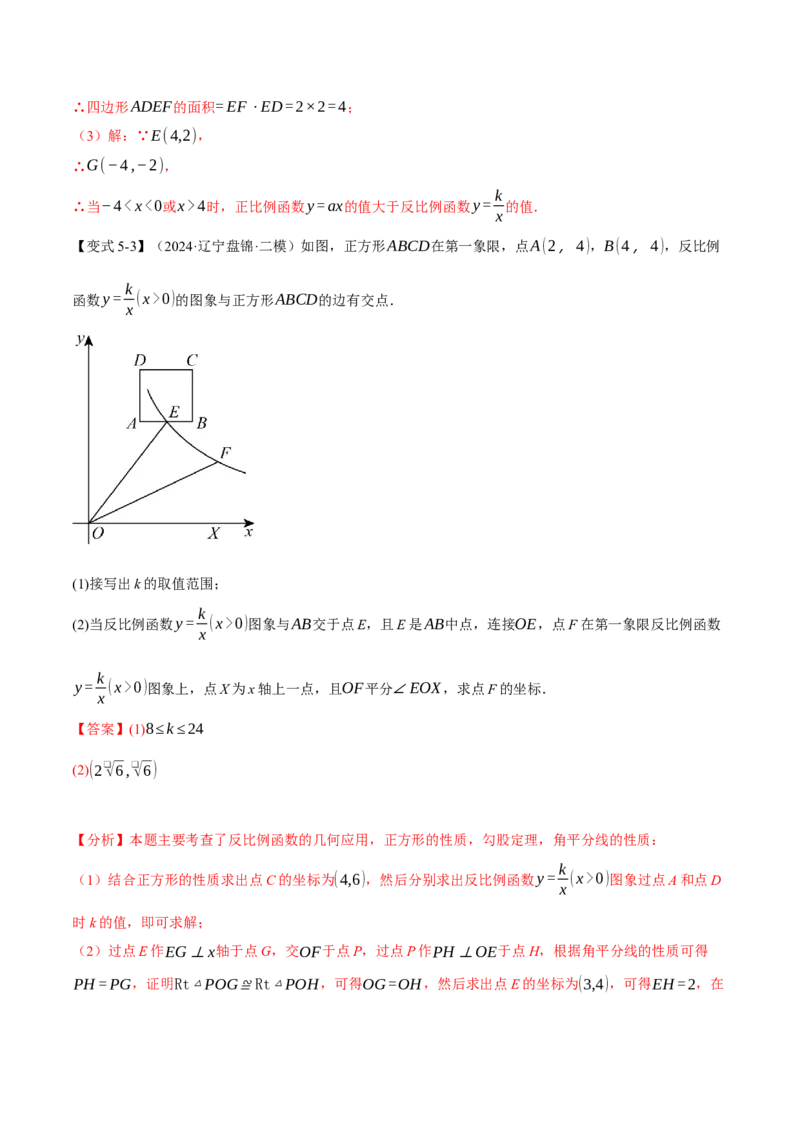 专题26.4反比例函数与几何图形（九大题型）（举一反三）（人教版）（教师版）_初中数学_九年级数学下册（人教版）_母题专项-U66_2025版