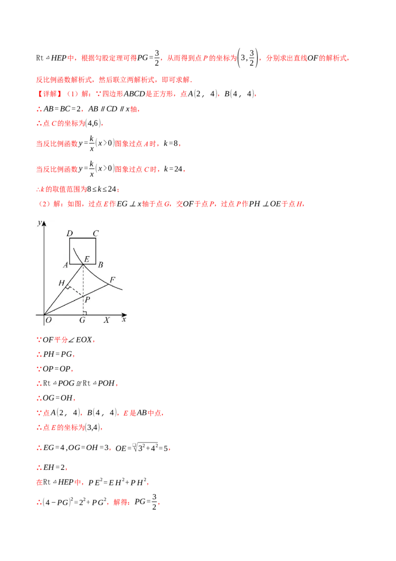 专题26.4反比例函数与几何图形（九大题型）（举一反三）（人教版）（教师版）_初中数学_九年级数学下册（人教版）_母题专项-U66_2025版