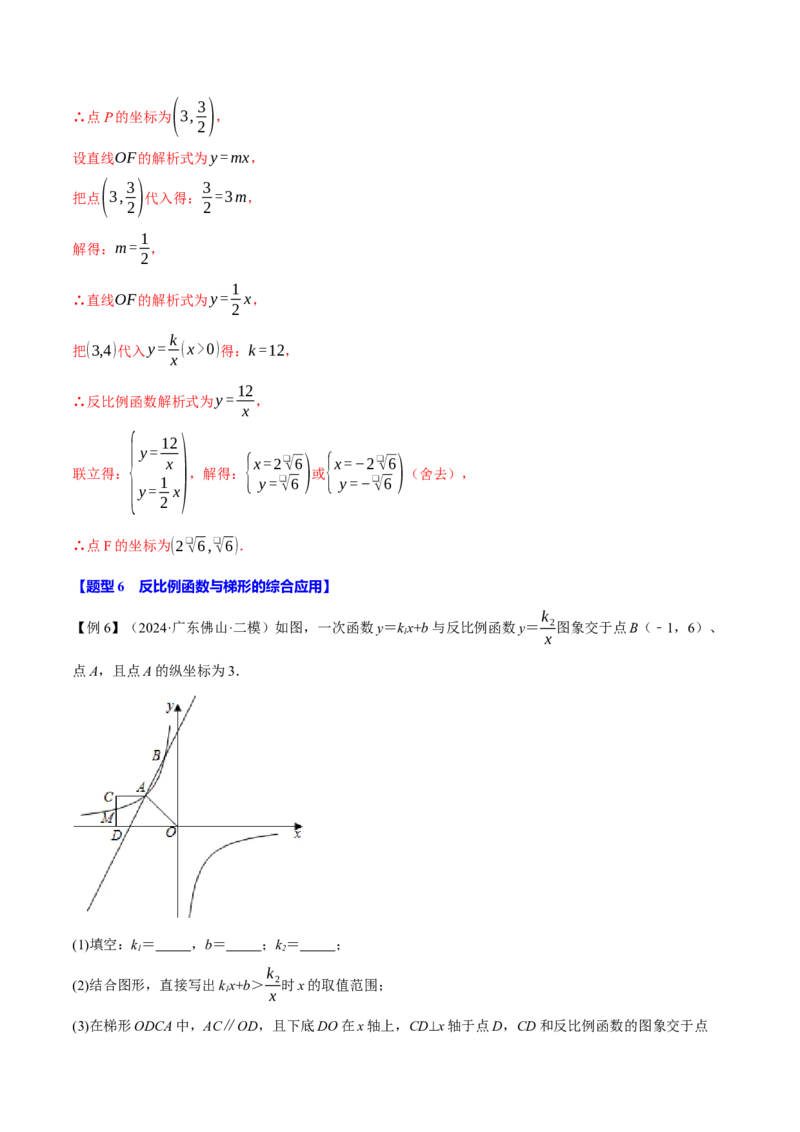 专题26.4反比例函数与几何图形（九大题型）（举一反三）（人教版）（教师版）_初中数学_九年级数学下册（人教版）_母题专项-U66_2025版