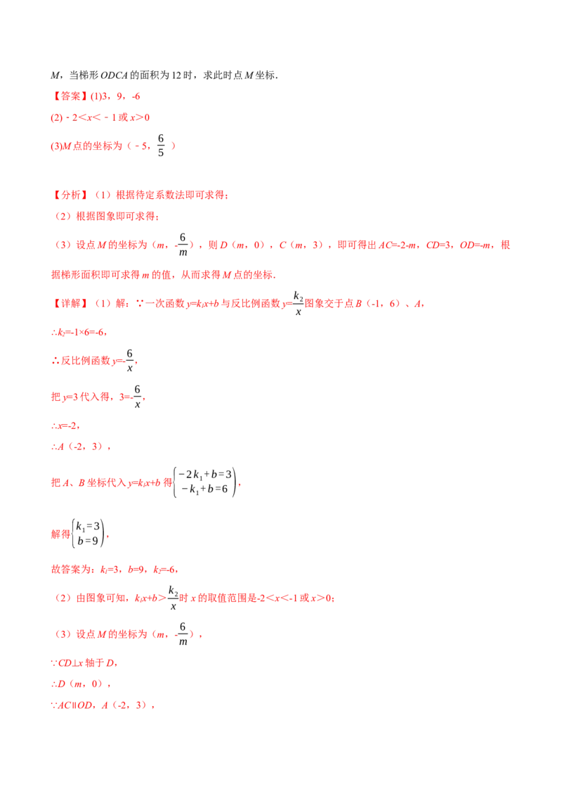 专题26.4反比例函数与几何图形（九大题型）（举一反三）（人教版）（教师版）_初中数学_九年级数学下册（人教版）_母题专项-U66_2025版