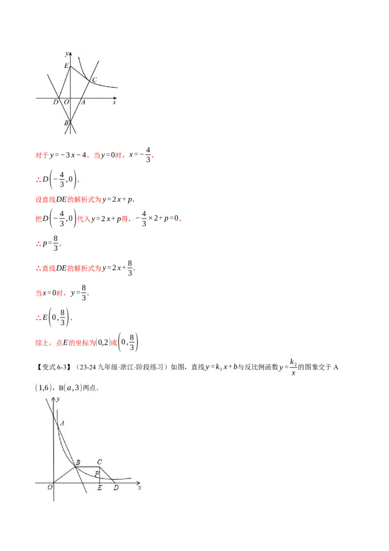 专题26.4反比例函数与几何图形（九大题型）（举一反三）（人教版）（教师版）_初中数学_九年级数学下册（人教版）_母题专项-U66_2025版