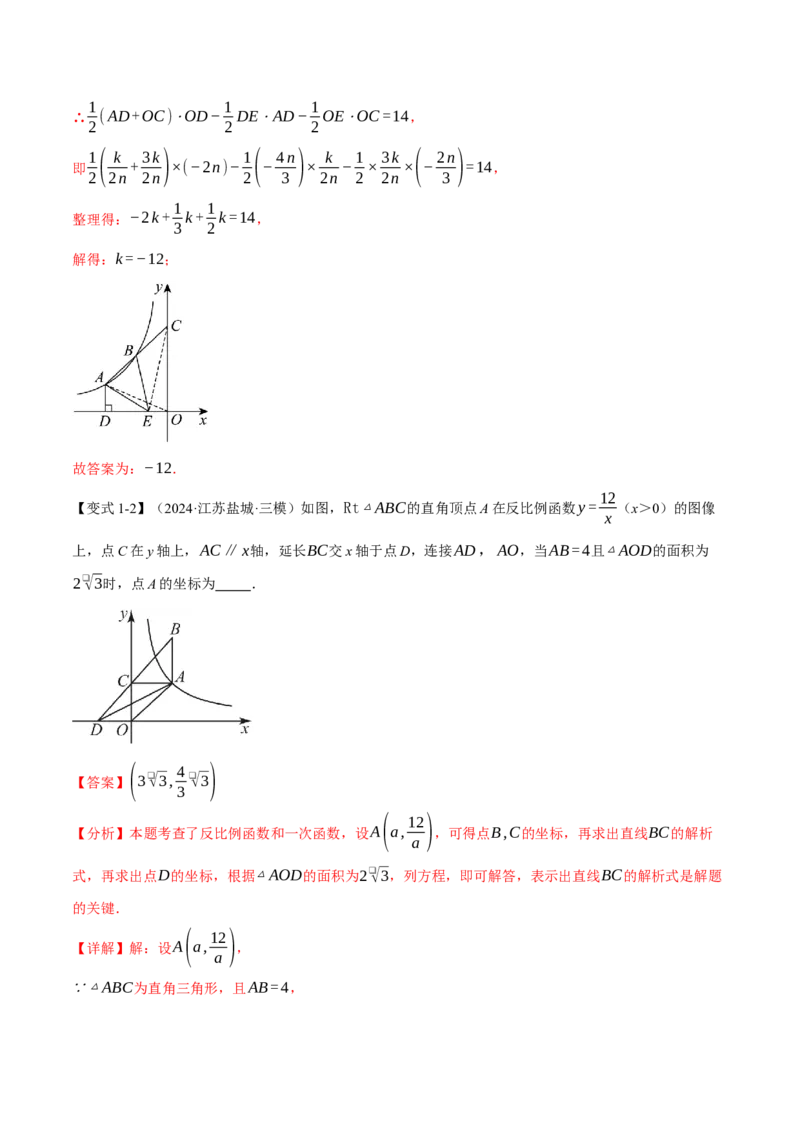 专题26.4反比例函数与几何图形（九大题型）（举一反三）（人教版）（教师版）_初中数学_九年级数学下册（人教版）_母题专项-U66_2025版