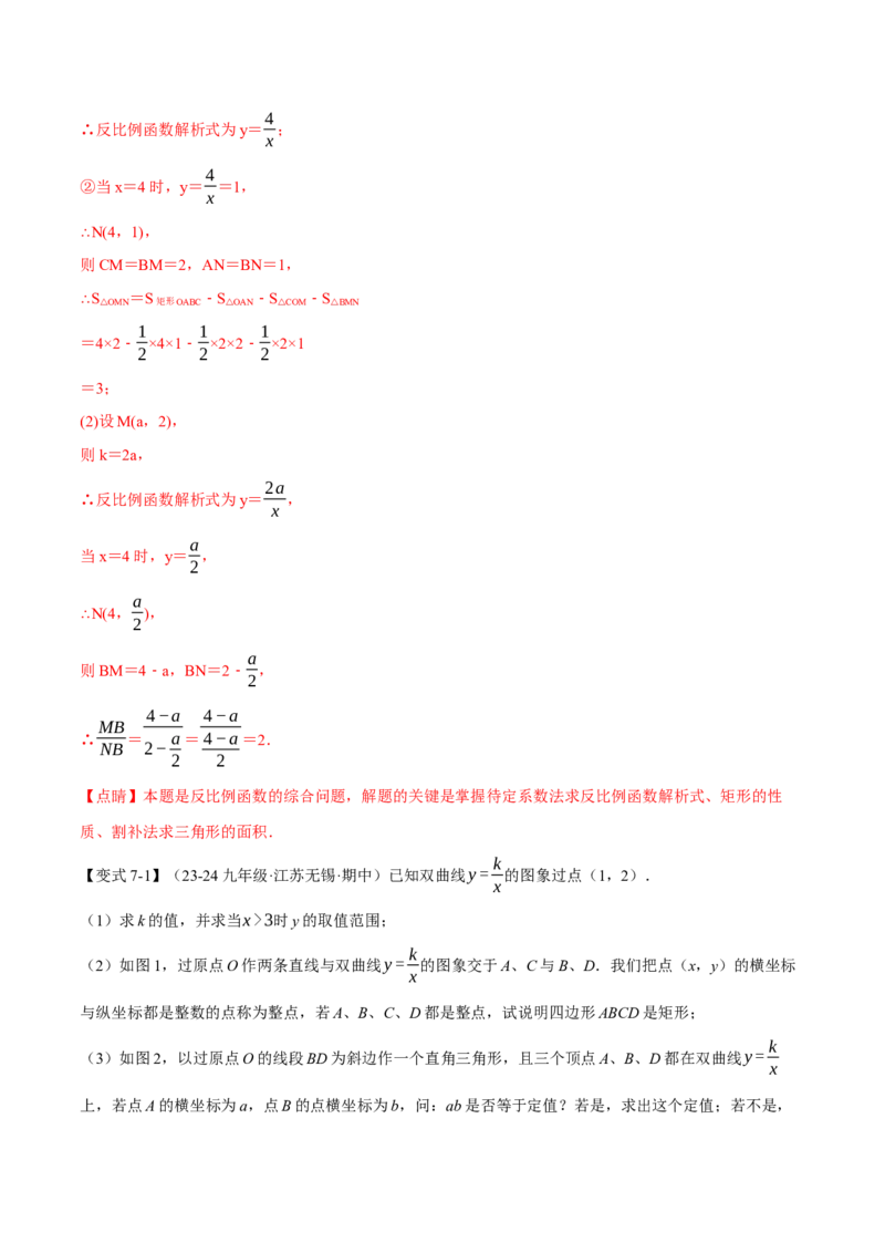 专题26.4反比例函数与几何图形（九大题型）（举一反三）（人教版）（教师版）_初中数学_九年级数学下册（人教版）_母题专项-U66_2025版