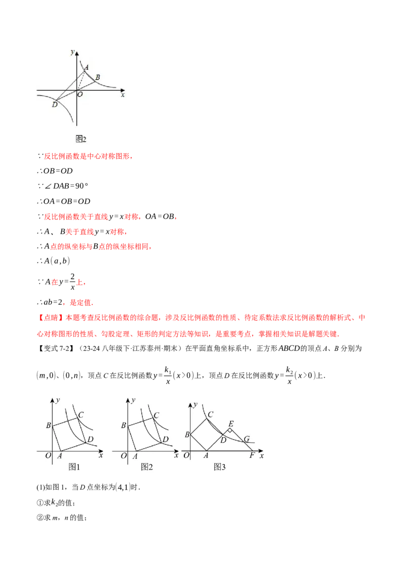 专题26.4反比例函数与几何图形（九大题型）（举一反三）（人教版）（教师版）_初中数学_九年级数学下册（人教版）_母题专项-U66_2025版