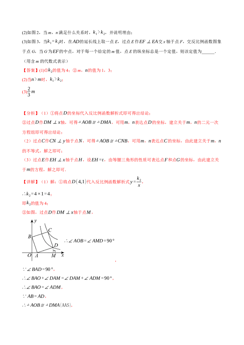 专题26.4反比例函数与几何图形（九大题型）（举一反三）（人教版）（教师版）_初中数学_九年级数学下册（人教版）_母题专项-U66_2025版