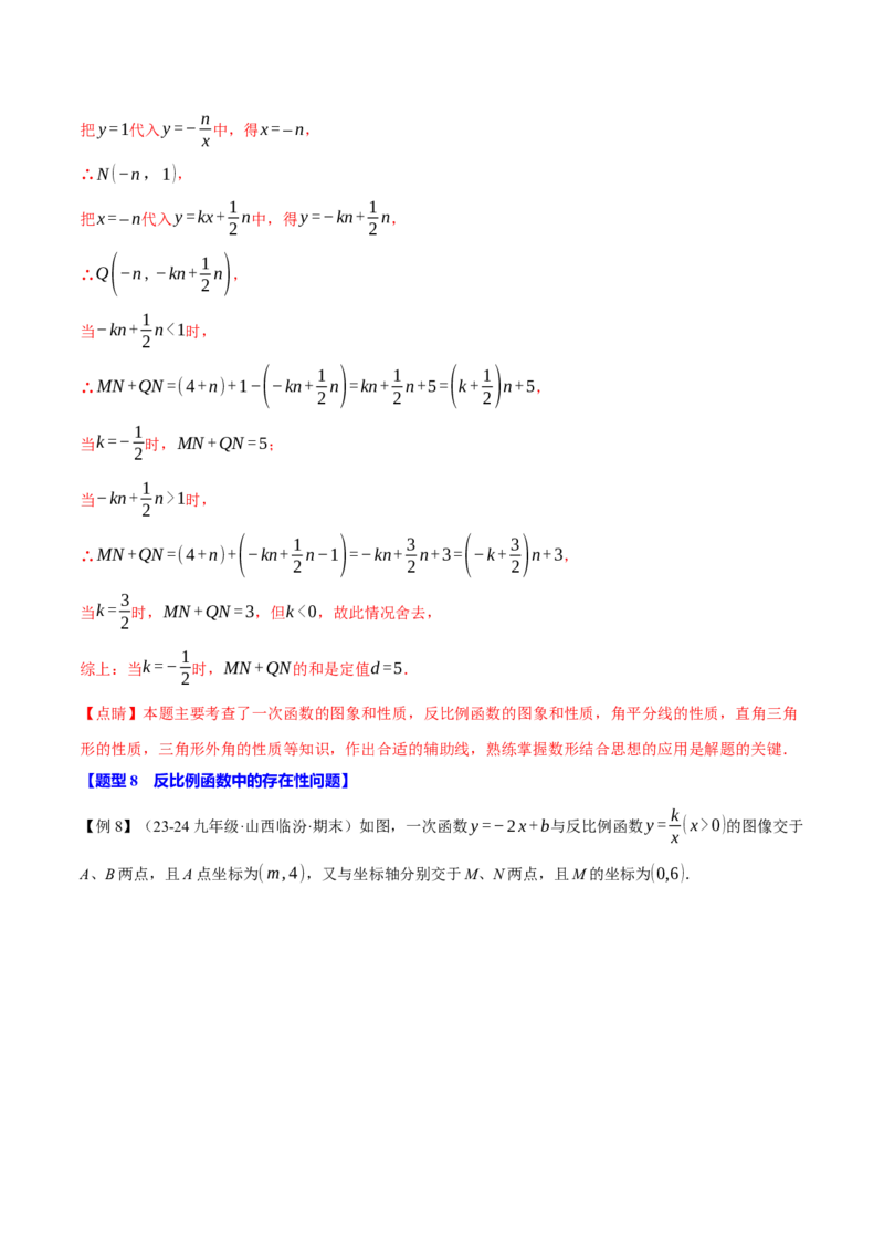 专题26.4反比例函数与几何图形（九大题型）（举一反三）（人教版）（教师版）_初中数学_九年级数学下册（人教版）_母题专项-U66_2025版