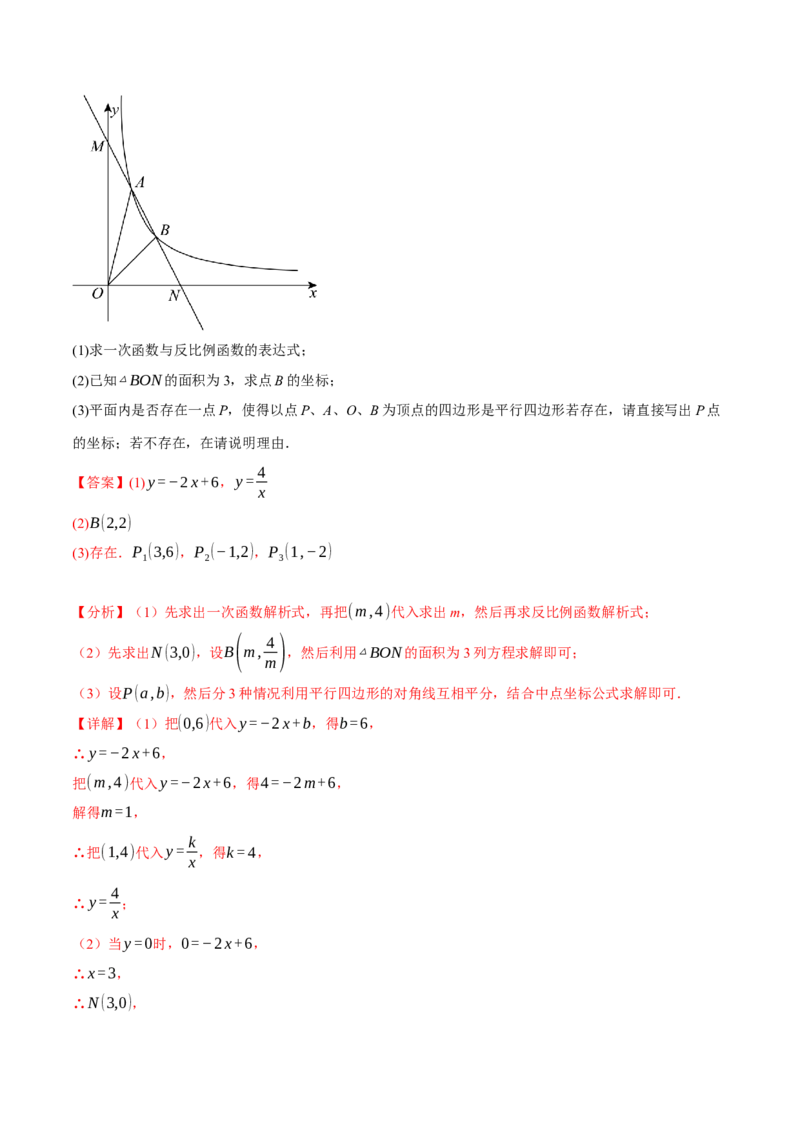 专题26.4反比例函数与几何图形（九大题型）（举一反三）（人教版）（教师版）_初中数学_九年级数学下册（人教版）_母题专项-U66_2025版