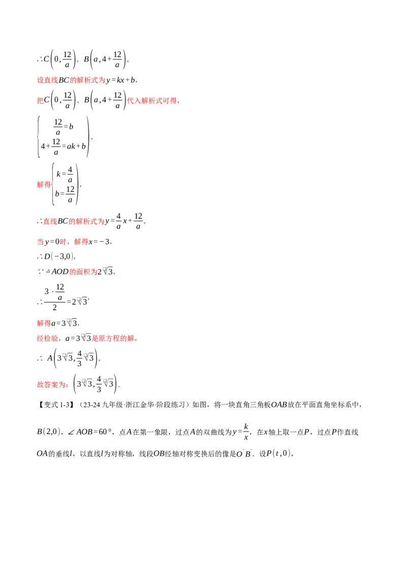 专题26.4反比例函数与几何图形（九大题型）（举一反三）（人教版）（教师版）_初中数学_九年级数学下册（人教版）_母题专项-U66_2025版