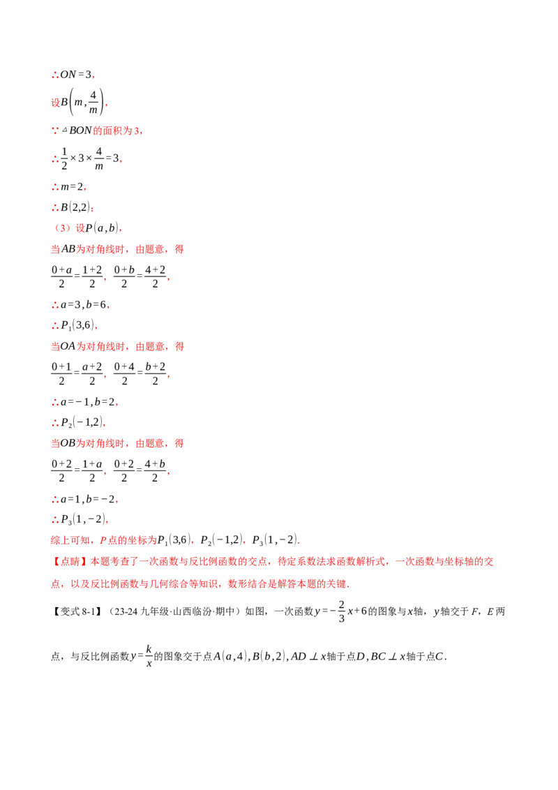 专题26.4反比例函数与几何图形（九大题型）（举一反三）（人教版）（教师版）_初中数学_九年级数学下册（人教版）_母题专项-U66_2025版