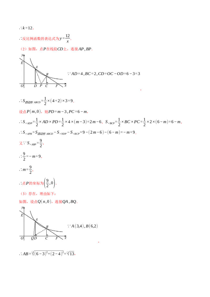 专题26.4反比例函数与几何图形（九大题型）（举一反三）（人教版）（教师版）_初中数学_九年级数学下册（人教版）_母题专项-U66_2025版