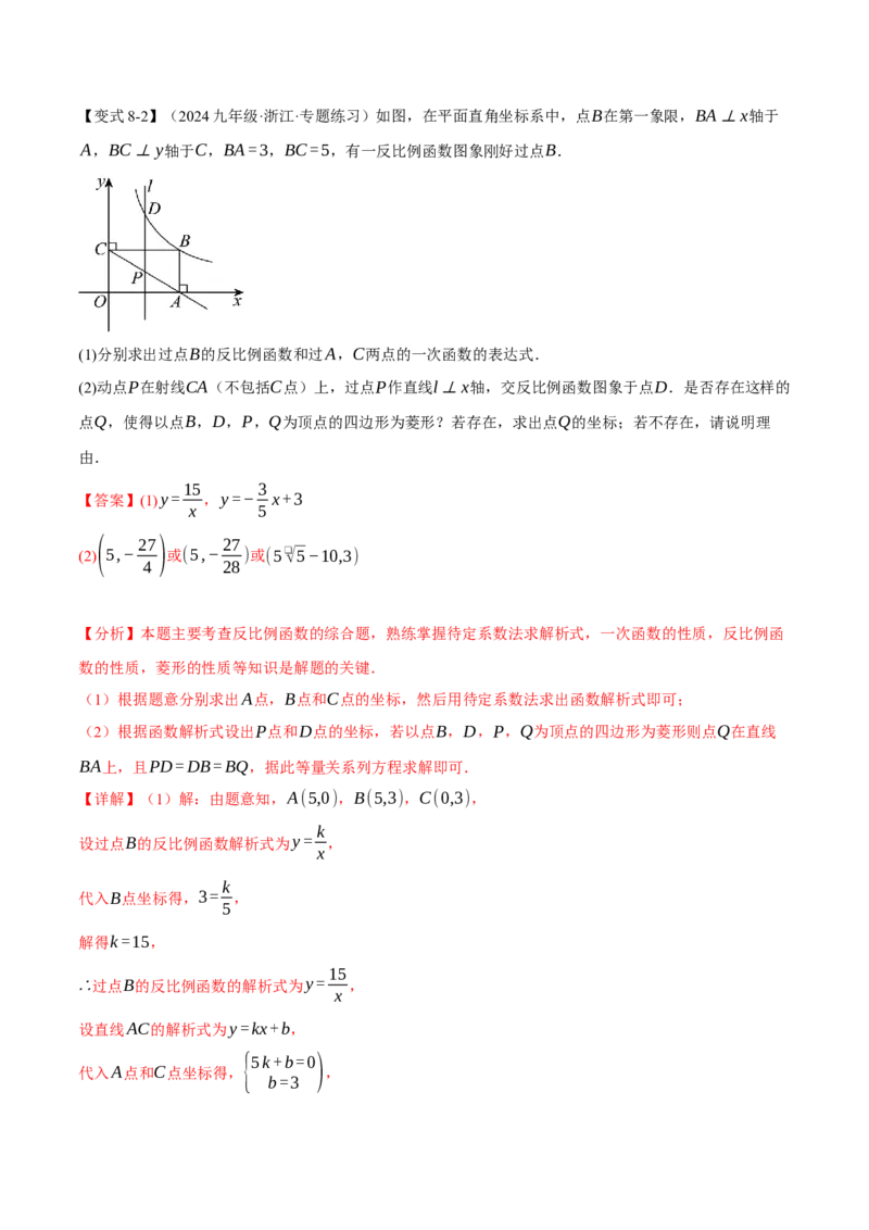 专题26.4反比例函数与几何图形（九大题型）（举一反三）（人教版）（教师版）_初中数学_九年级数学下册（人教版）_母题专项-U66_2025版